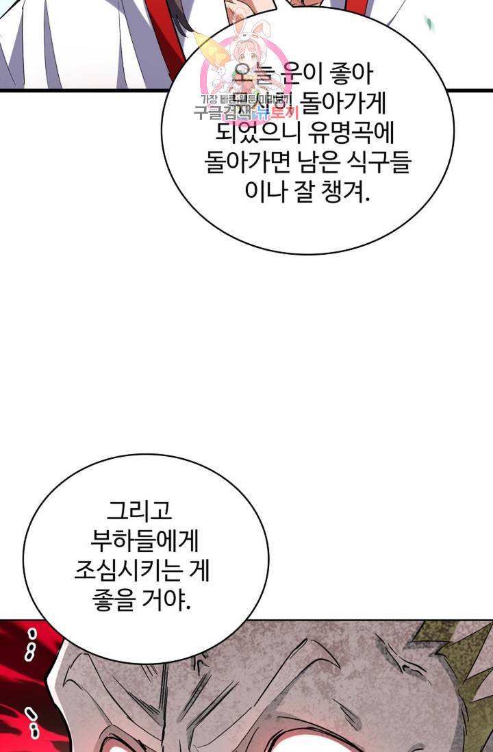 마황의 귀환 228화 37
