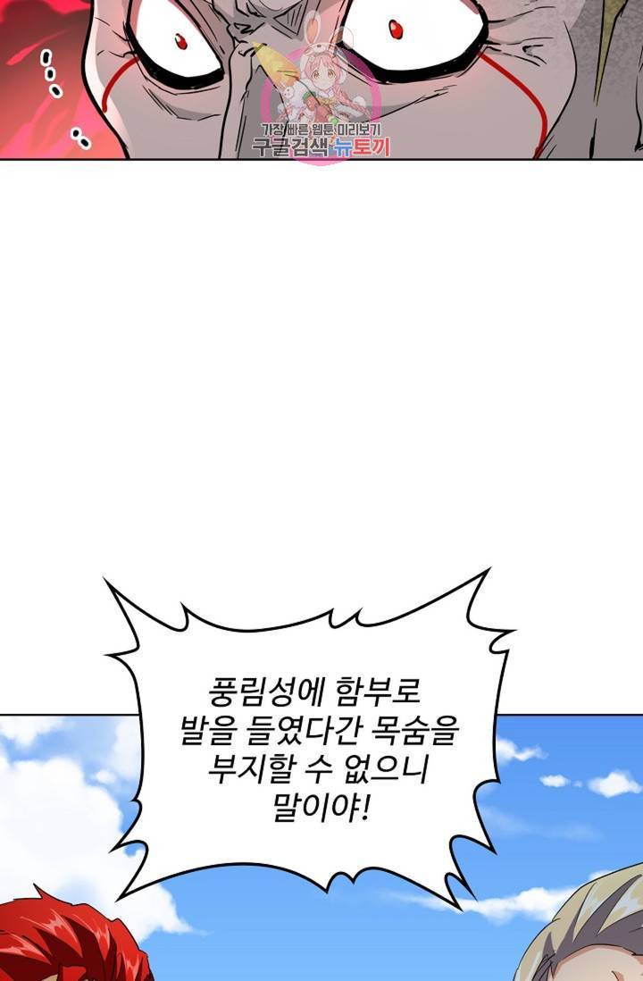 마황의 귀환 228화 38