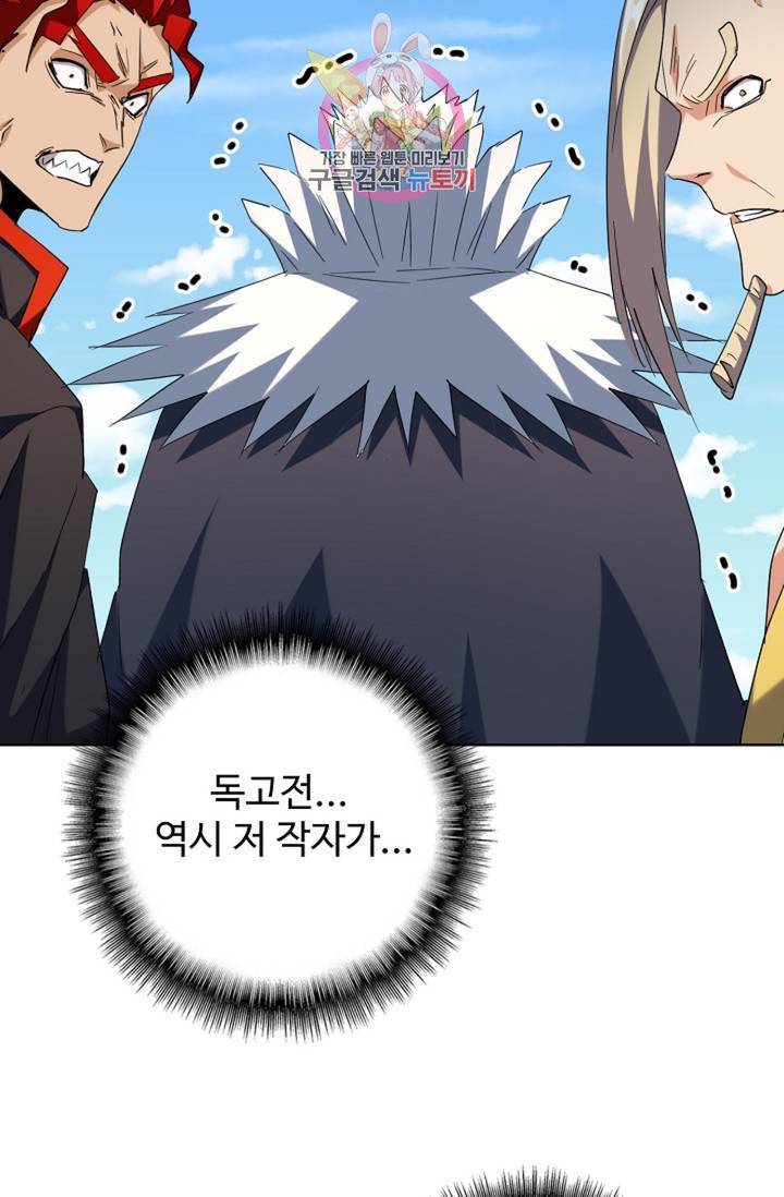 마황의 귀환 228화 39