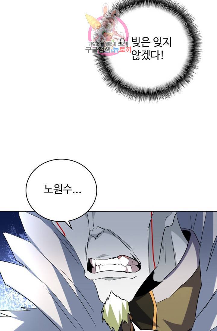 마황의 귀환 228화 40