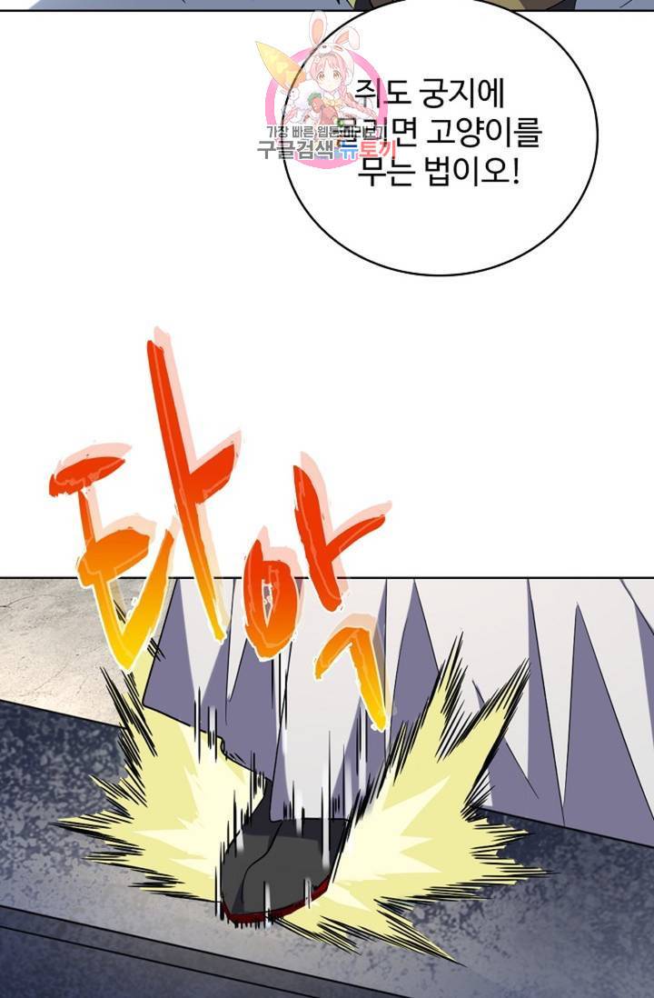 마황의 귀환 228화 41