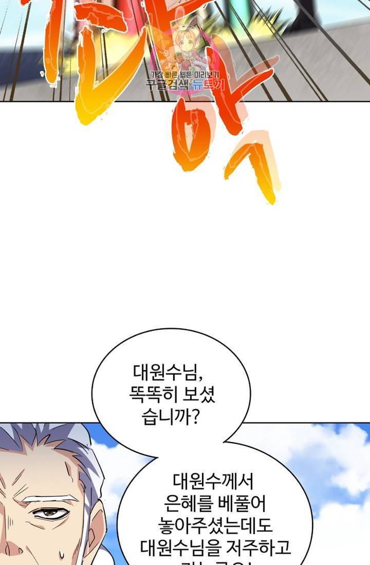 마황의 귀환 228화 44