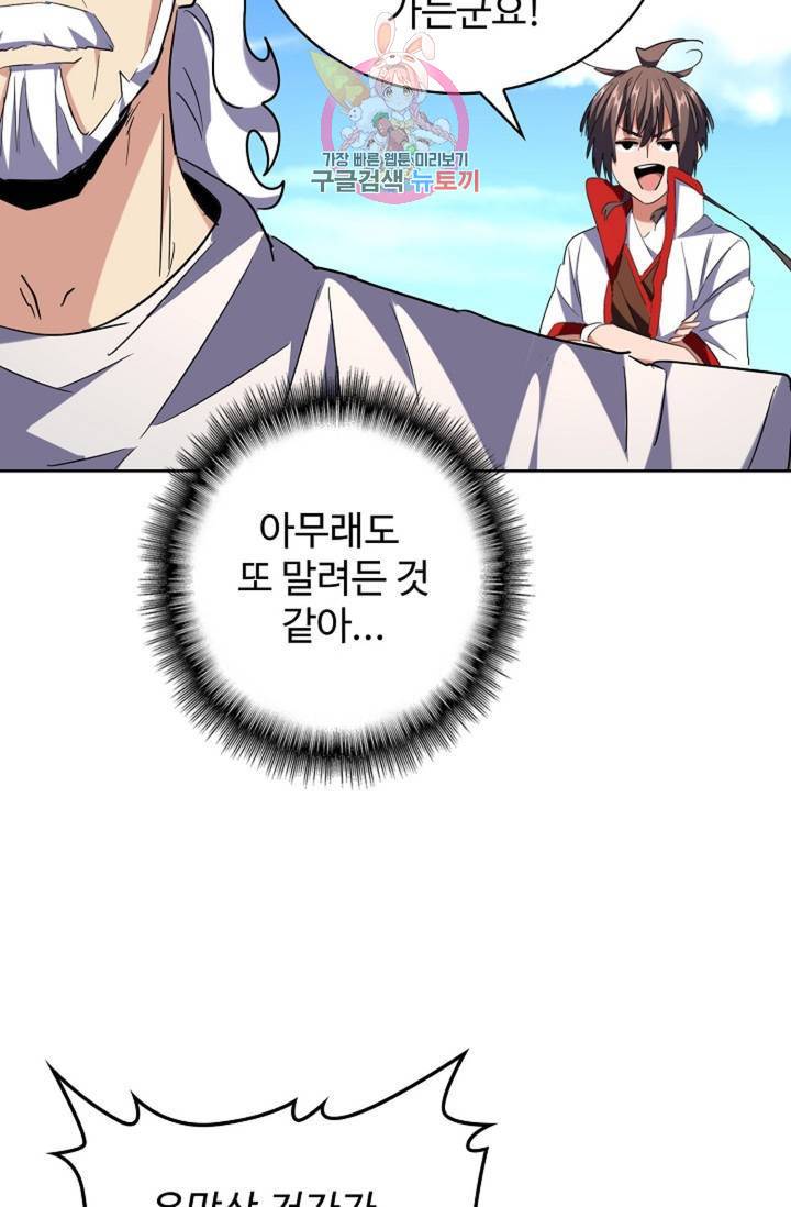 마황의 귀환 228화 45