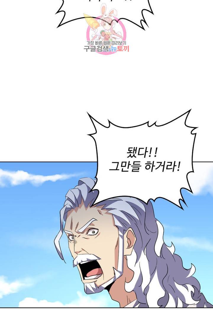 마황의 귀환 228화 47