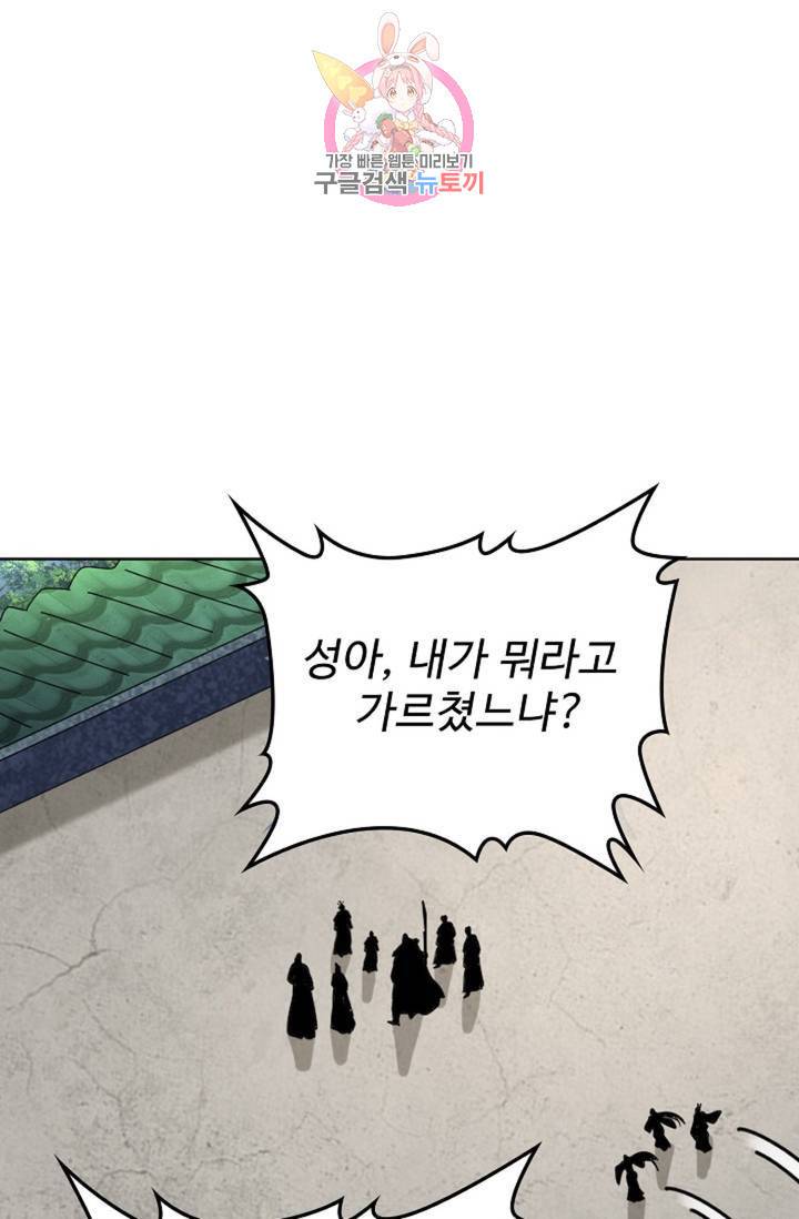 마황의 귀환 228화 48