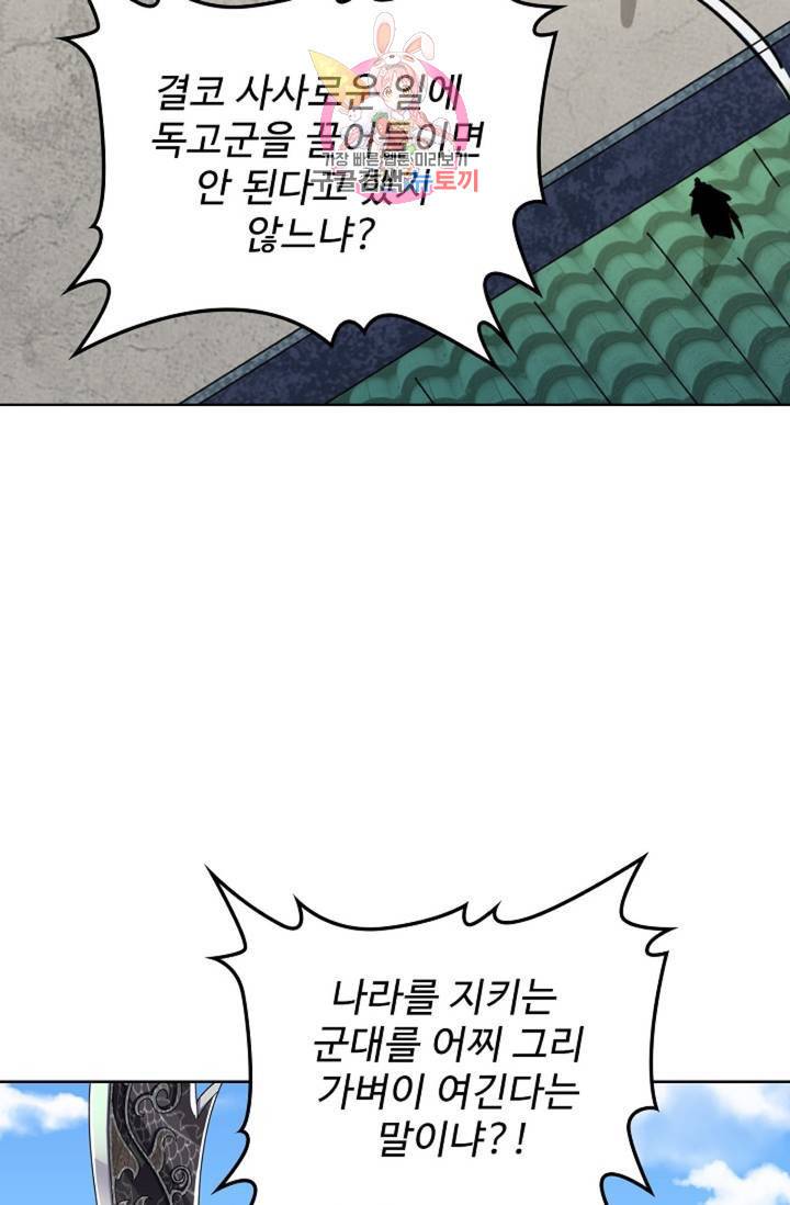 마황의 귀환 228화 49