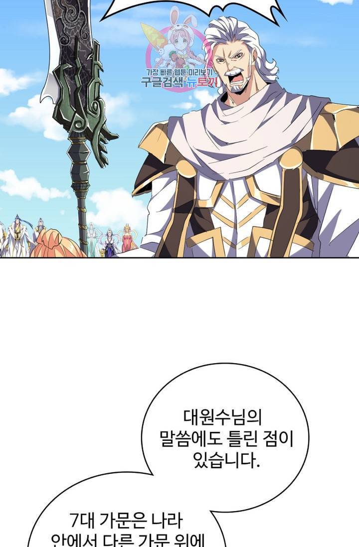 마황의 귀환 228화 50
