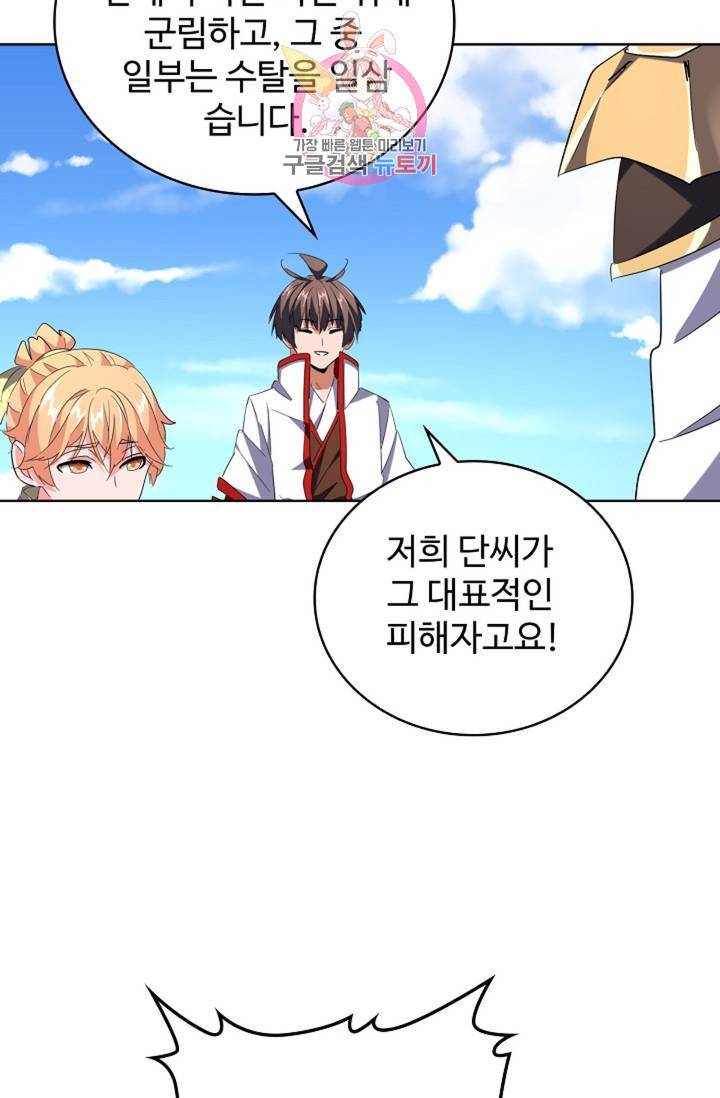 마황의 귀환 228화 51