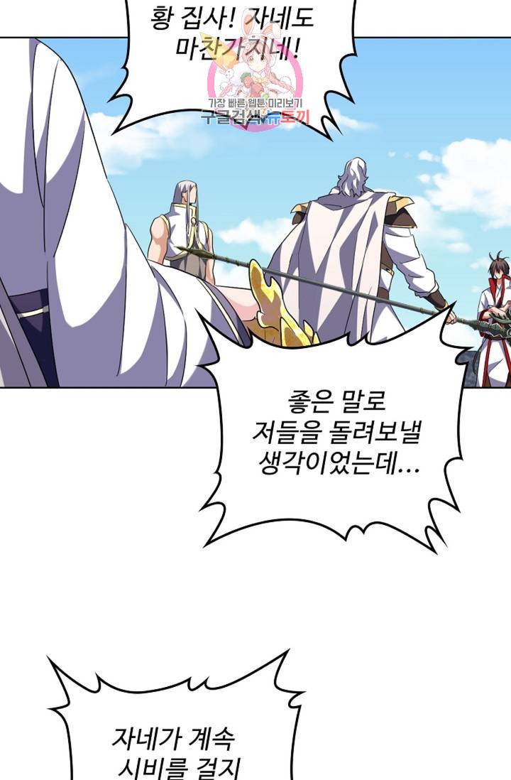 마황의 귀환 228화 52
