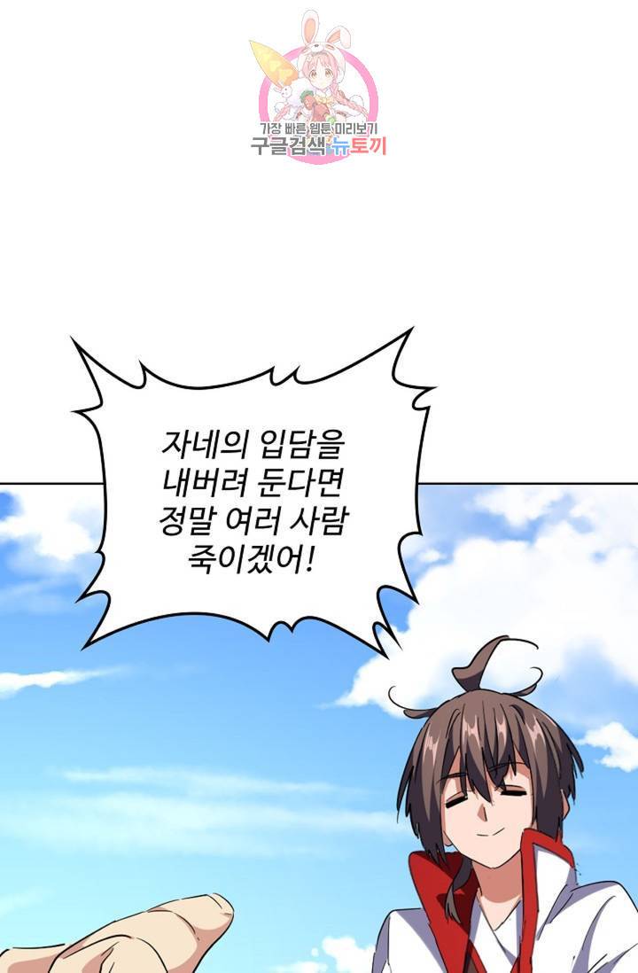 마황의 귀환 228화 54