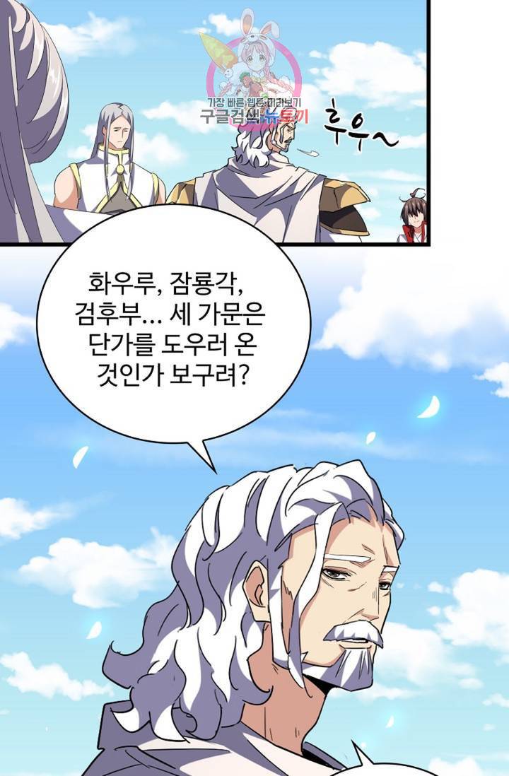 마황의 귀환 228화 56