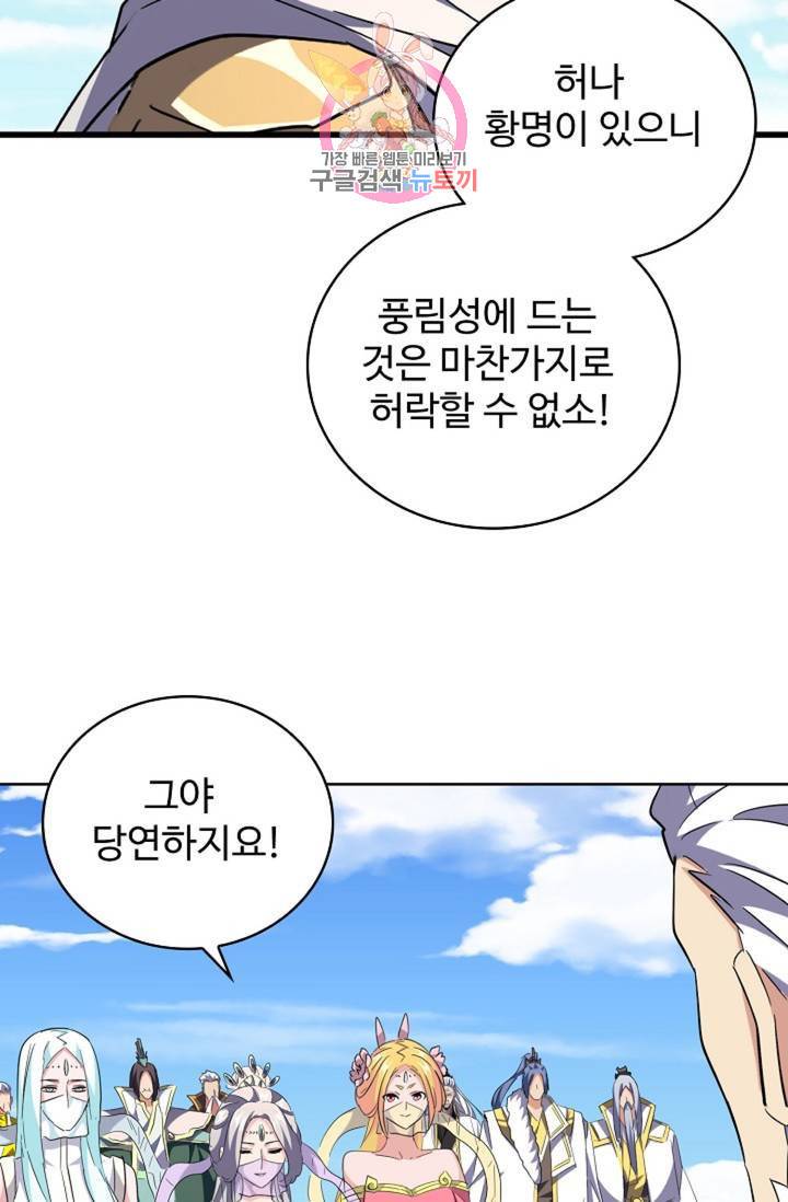 마황의 귀환 228화 57