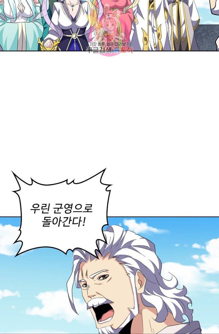 마황의 귀환 228화 58