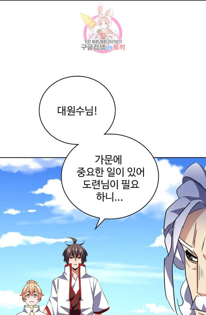 마황의 귀환 228화 59