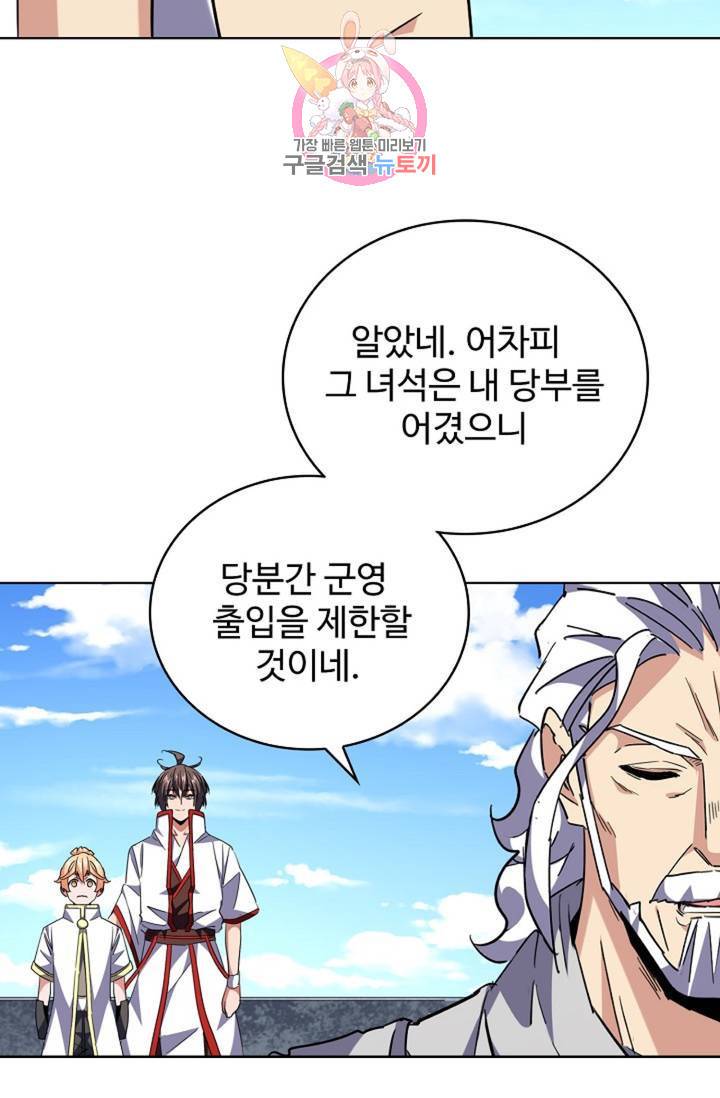 마황의 귀환 228화 61