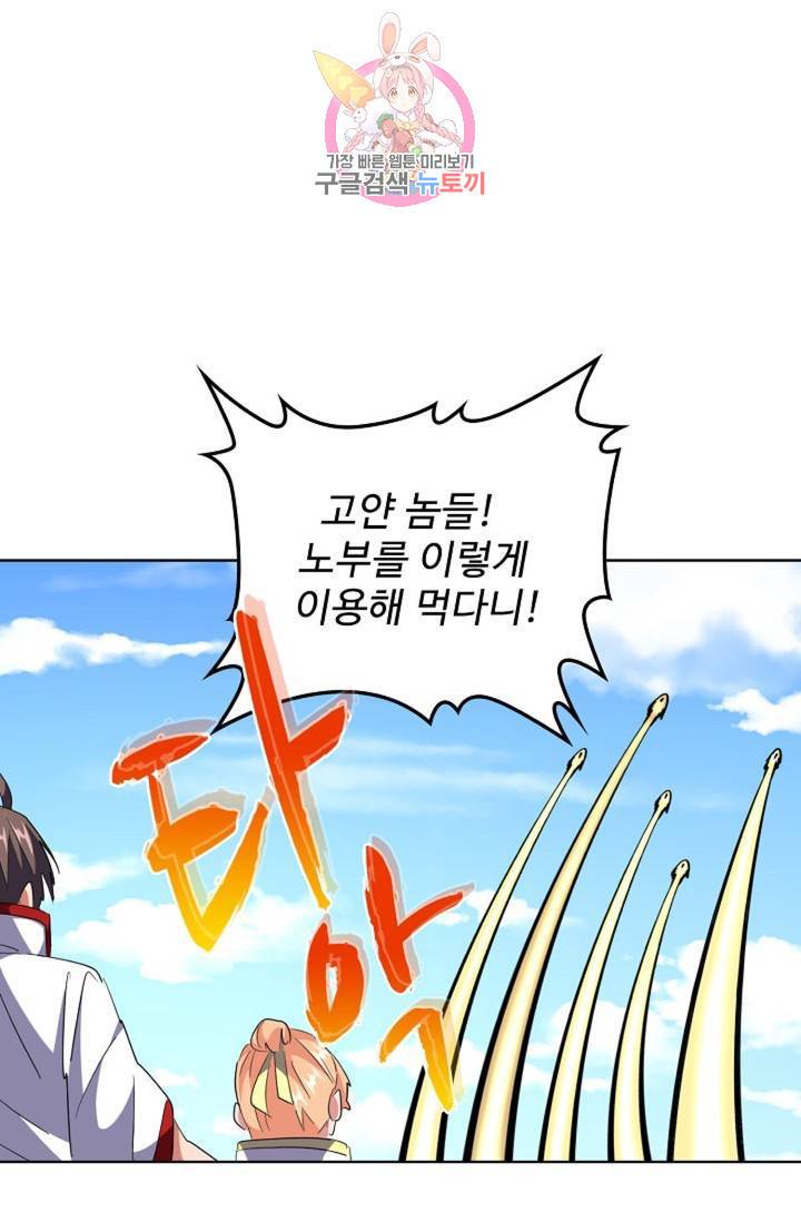 마황의 귀환 228화 62