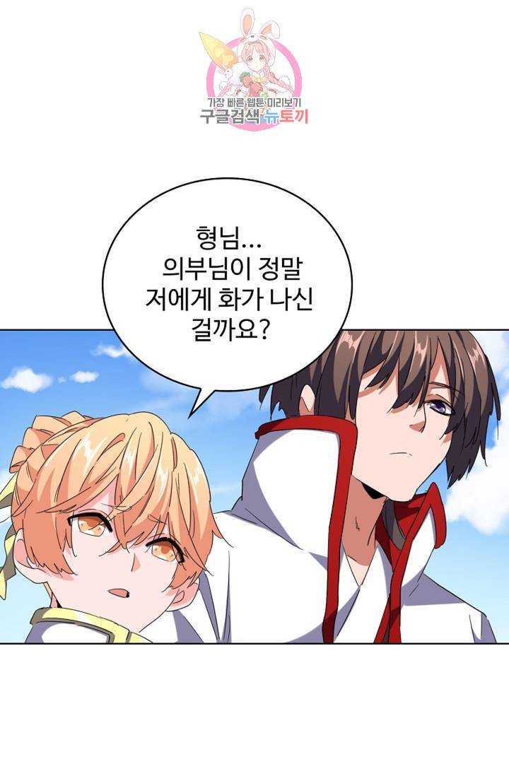 마황의 귀환 228화 63
