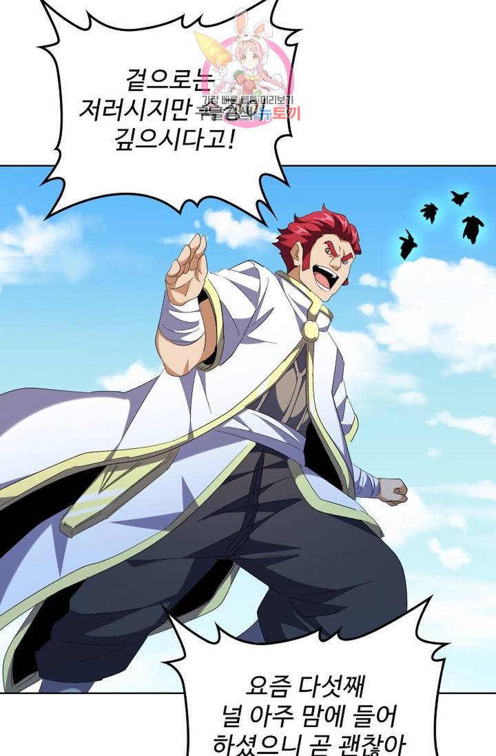 마황의 귀환 228화 65