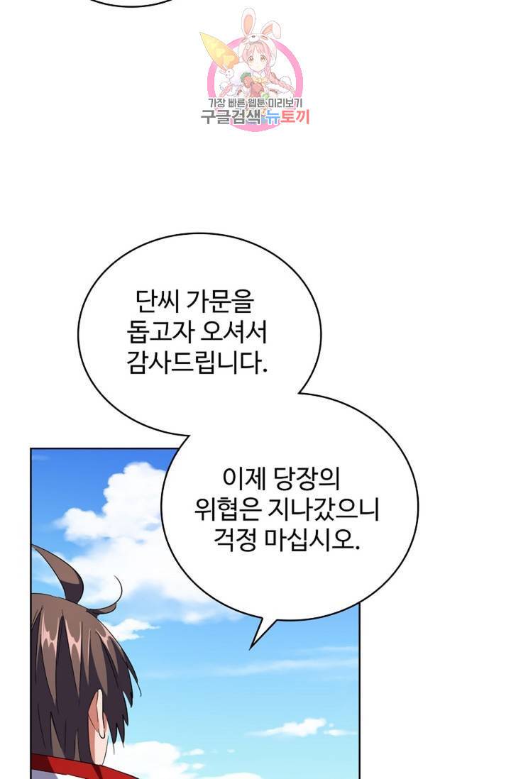 마황의 귀환 228화 68