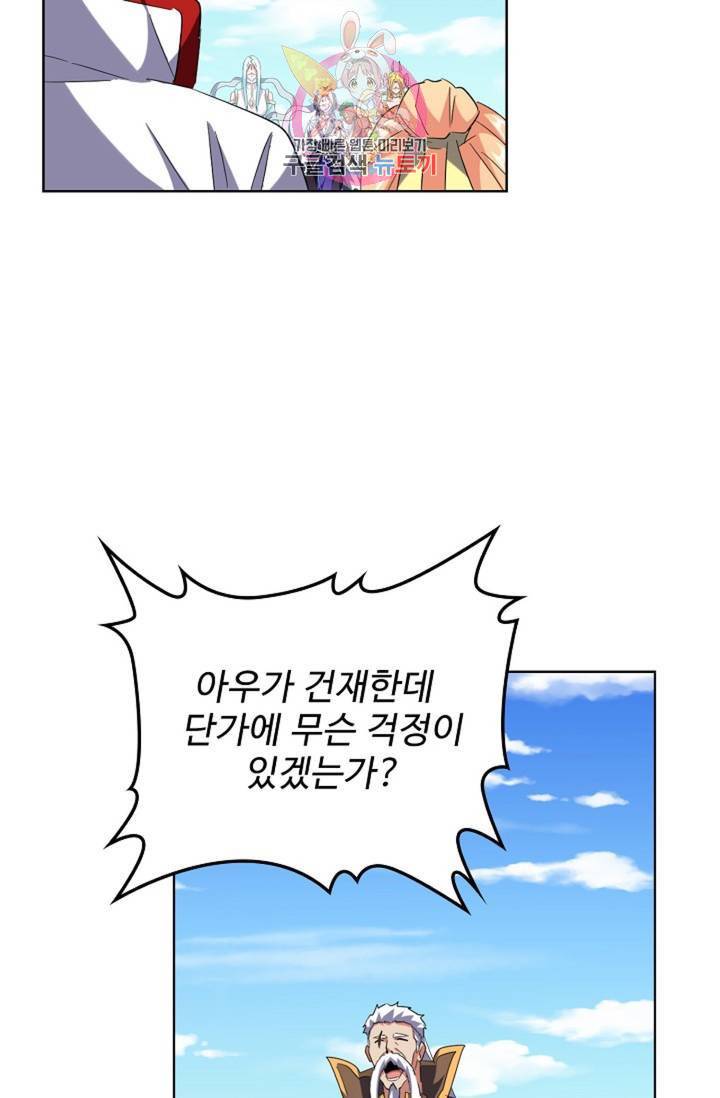 마황의 귀환 228화 69
