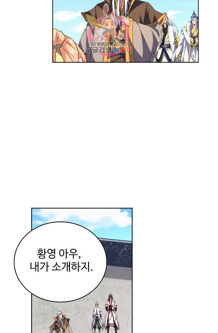 마황의 귀환 228화 70