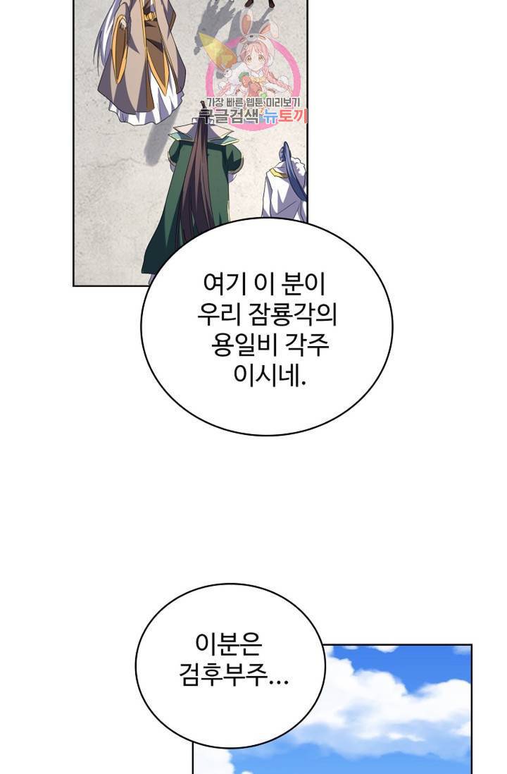마황의 귀환 228화 71