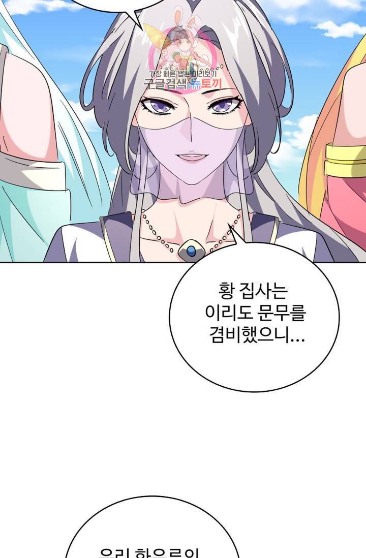 마황의 귀환 228화 74