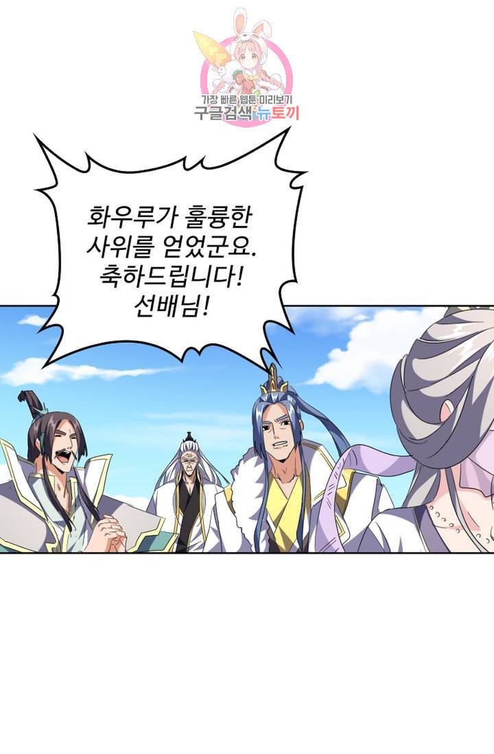 마황의 귀환 228화 76