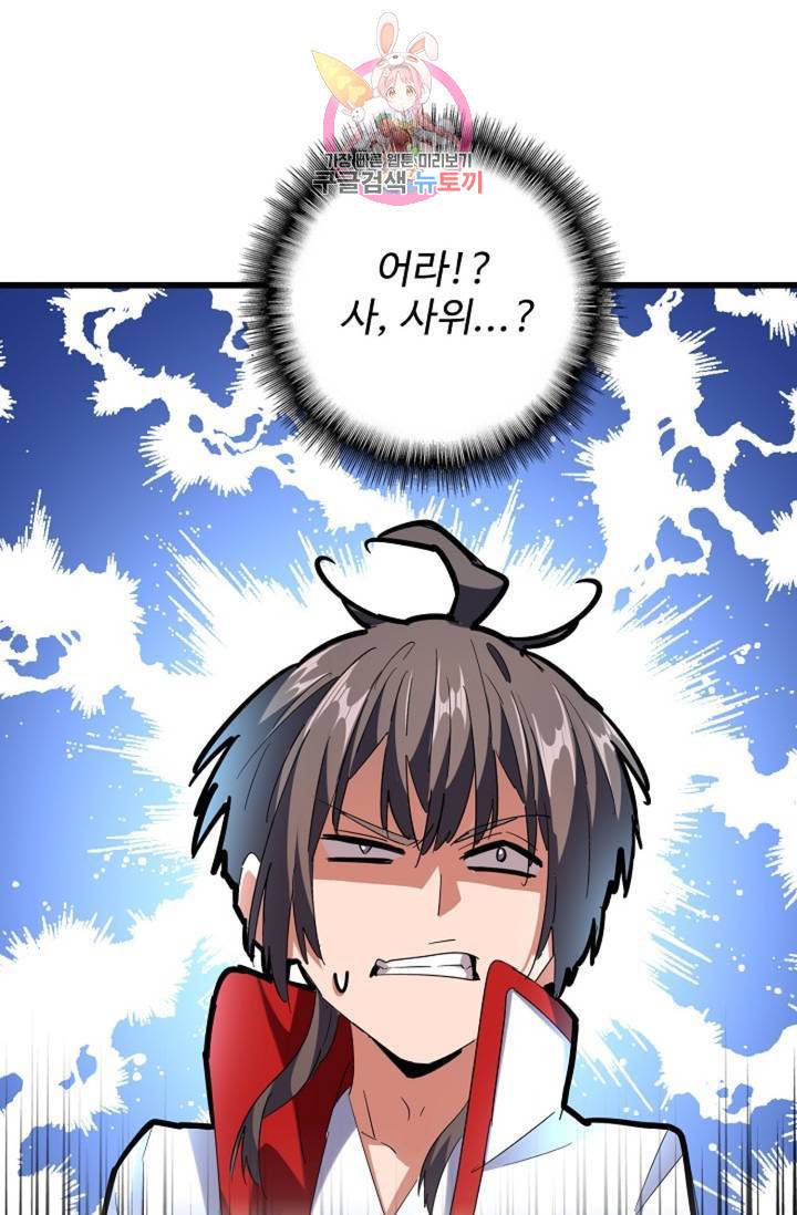 마황의 귀환 228화 77