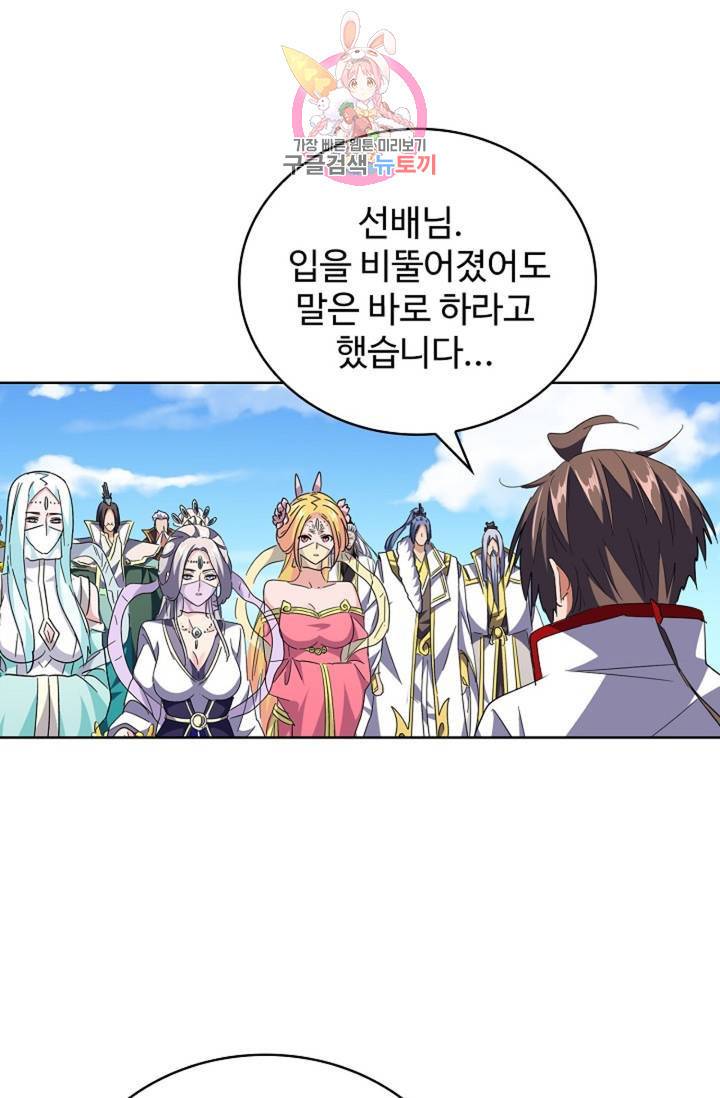 마황의 귀환 228화 79