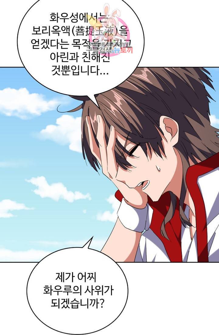 마황의 귀환 228화 80