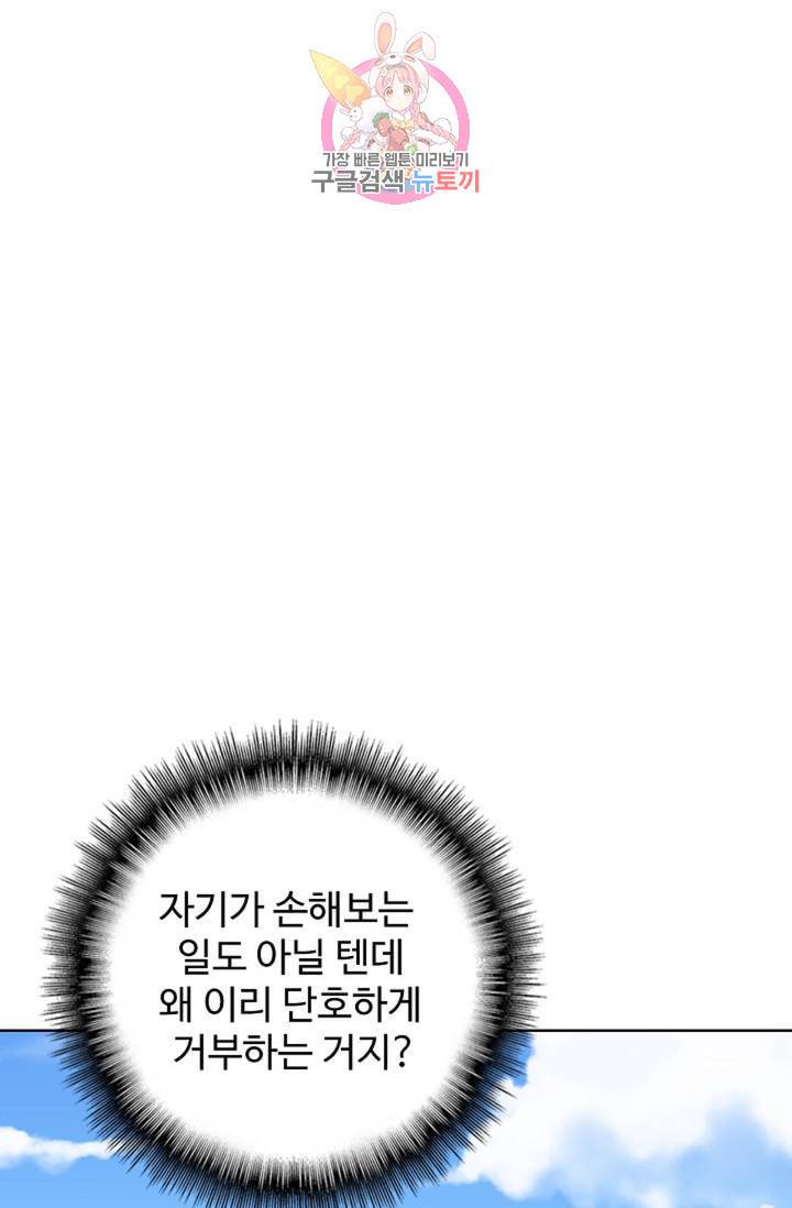 마황의 귀환 228화 81