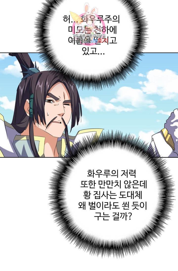 마황의 귀환 228화 83