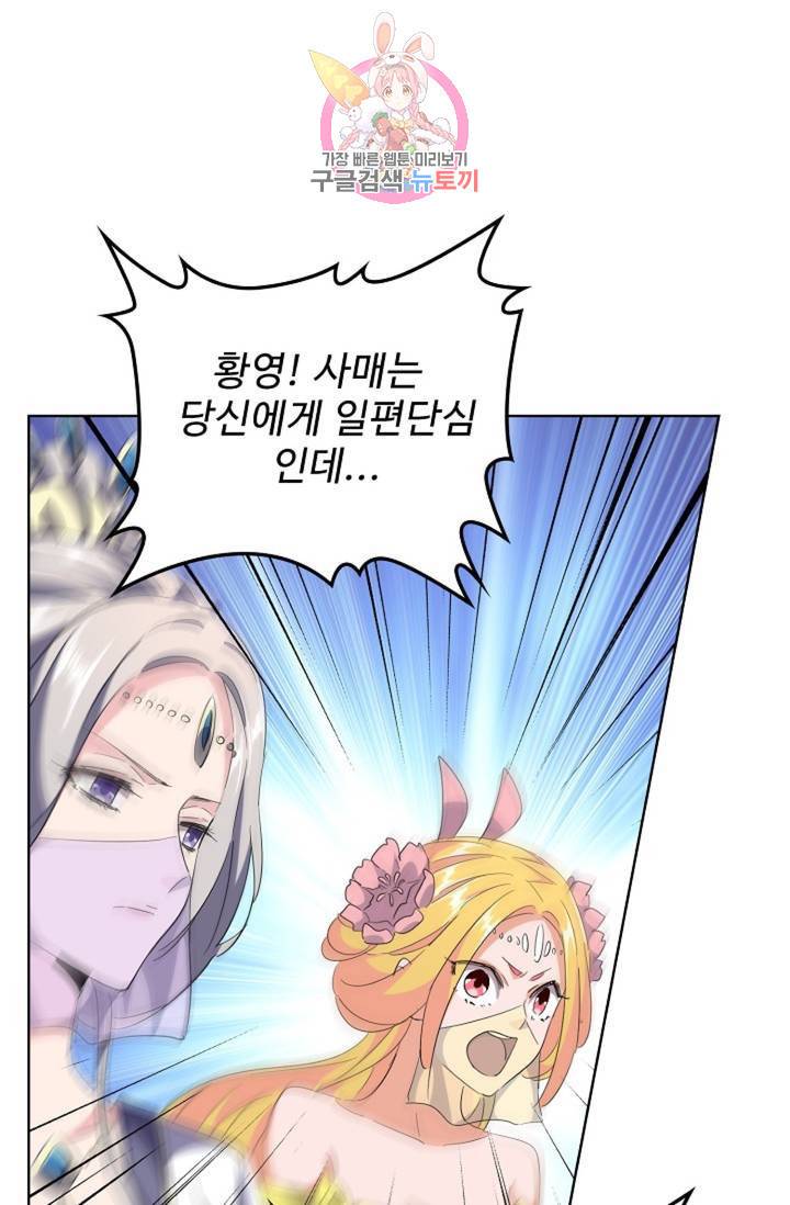 마황의 귀환 228화 84