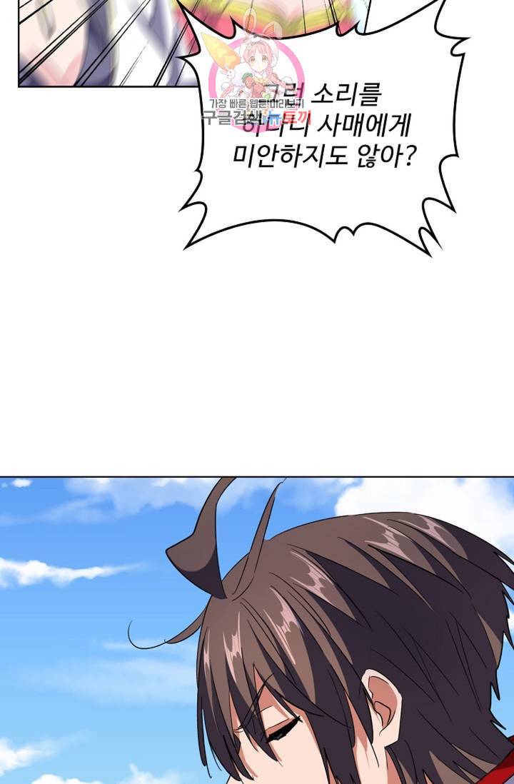 마황의 귀환 228화 85