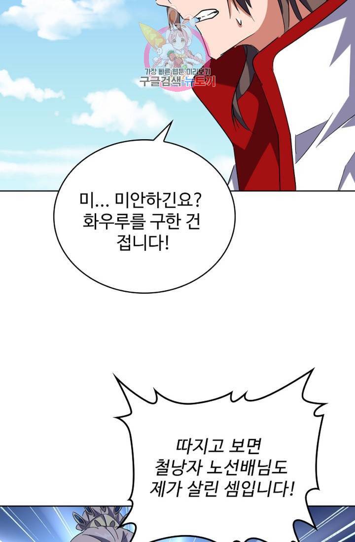 마황의 귀환 228화 86