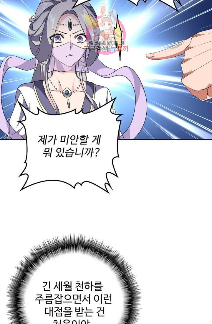 마황의 귀환 228화 87