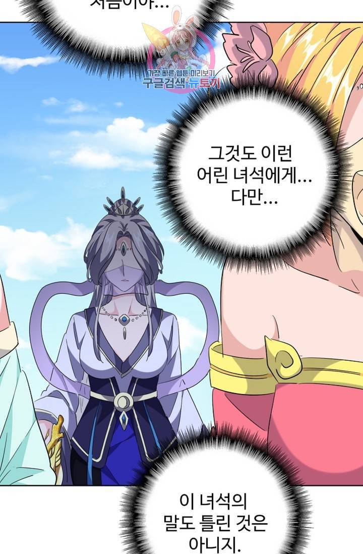 마황의 귀환 228화 88