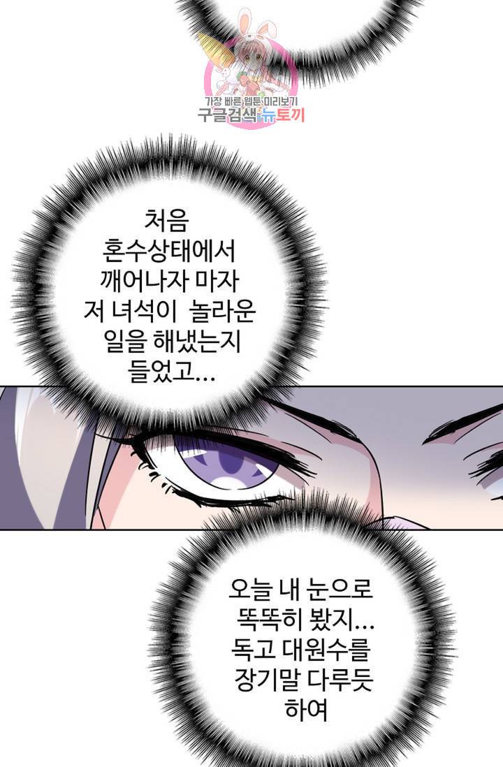 마황의 귀환 228화 89