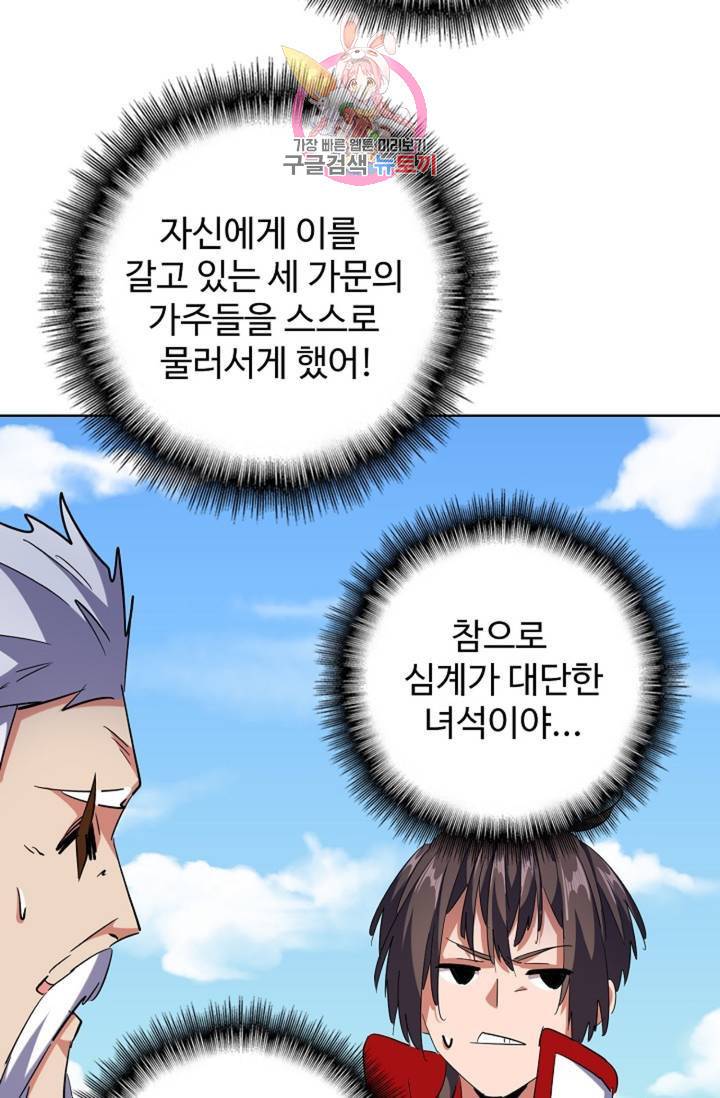 마황의 귀환 228화 90