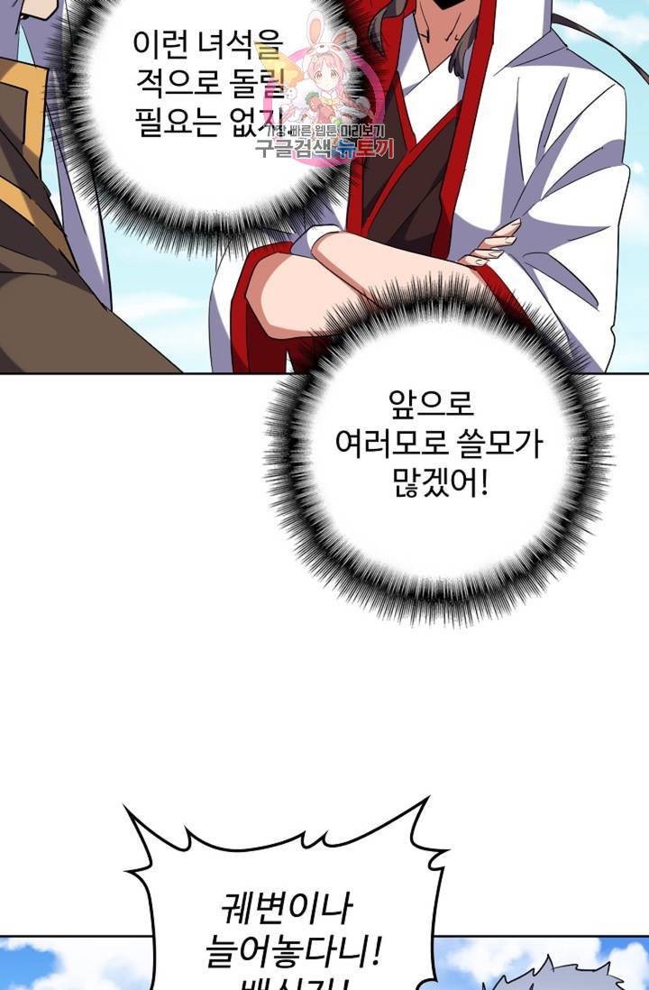 마황의 귀환 228화 91