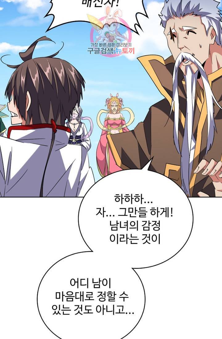 마황의 귀환 228화 92