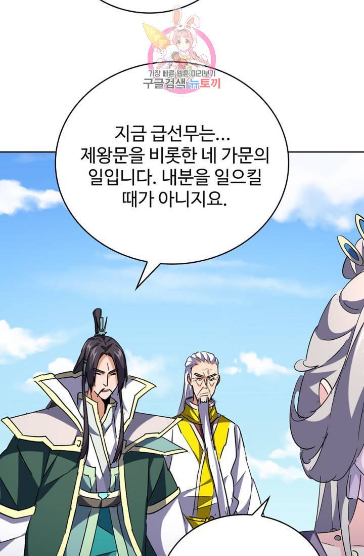 마황의 귀환 228화 93