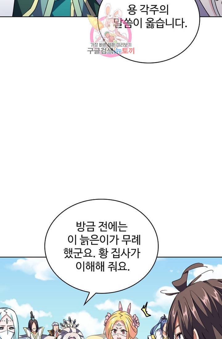 마황의 귀환 228화 94