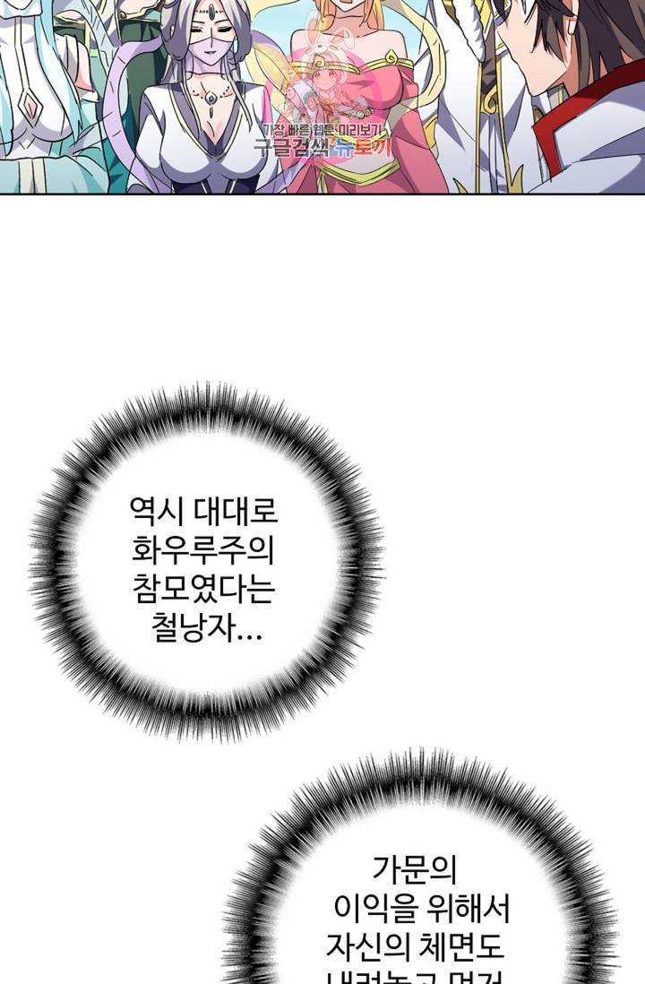 마황의 귀환 228화 95