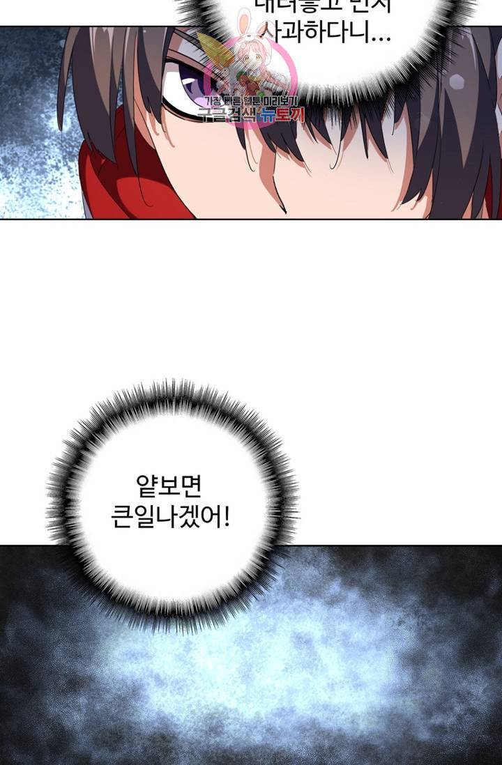 마황의 귀환 228화 96
