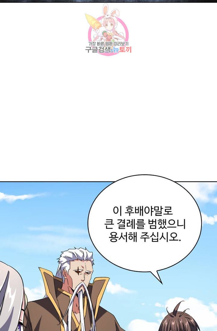 마황의 귀환 228화 97