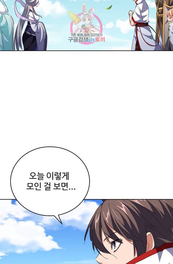 마황의 귀환 228화 99