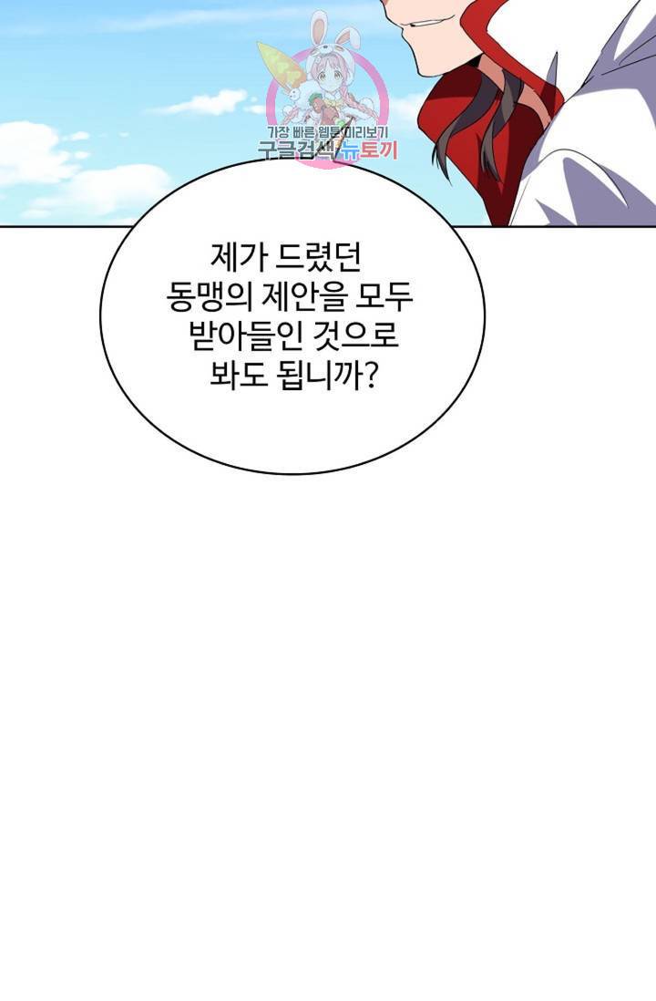 마황의 귀환 228화 100