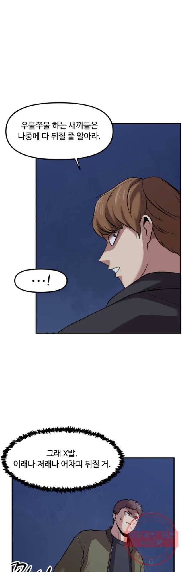 무법대학 21화 7